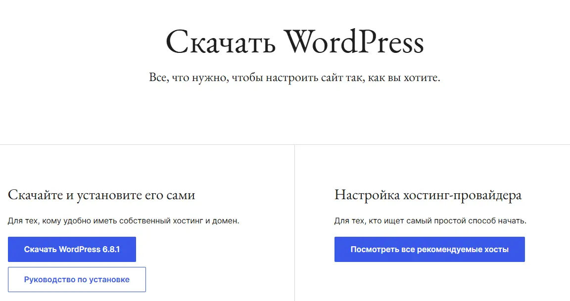 wordpress скачать